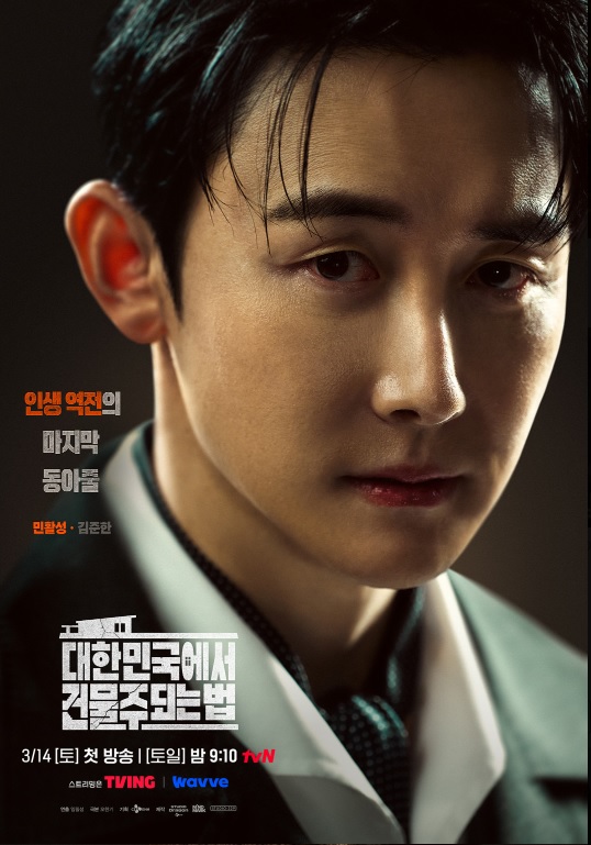 대한민국에서 건물주 되는 법 기본정보