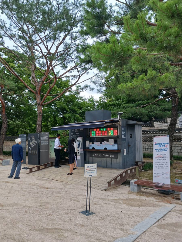 후원 매표소 입구