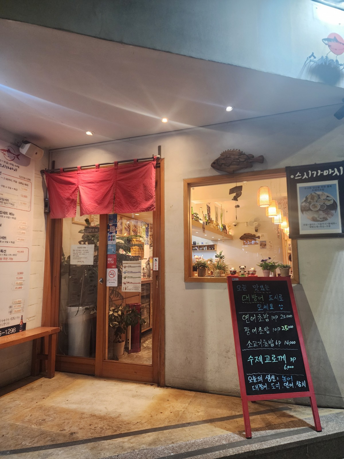 스시가마시 초밥 입구