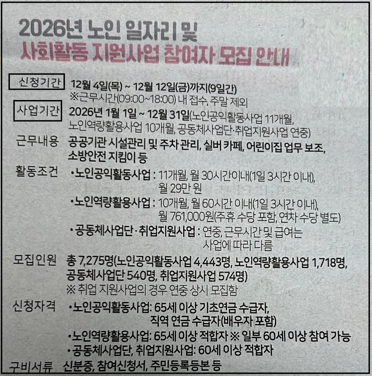 노인일자리 여기 홈페이지