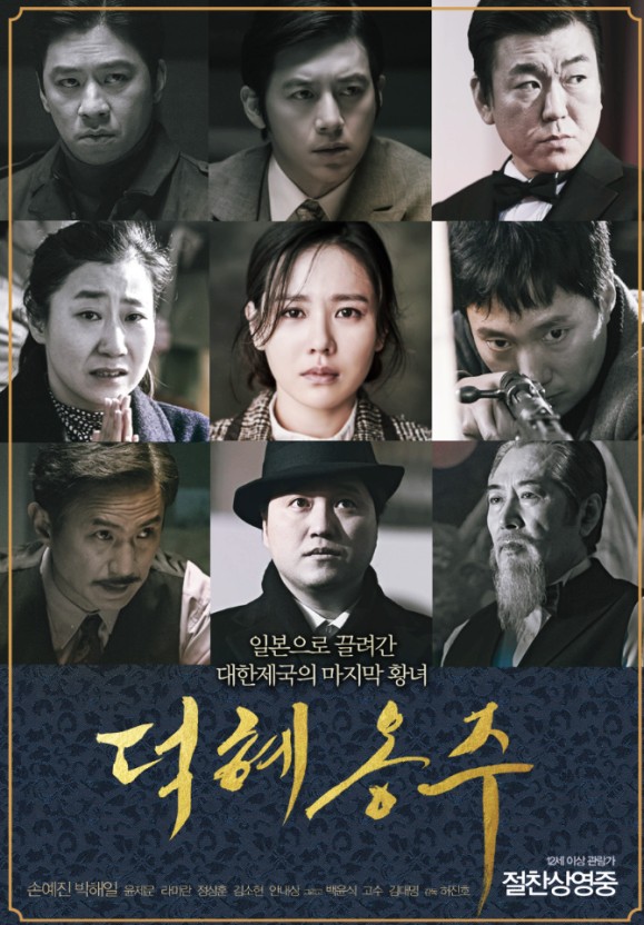 영화 덕혜옹주 포스터