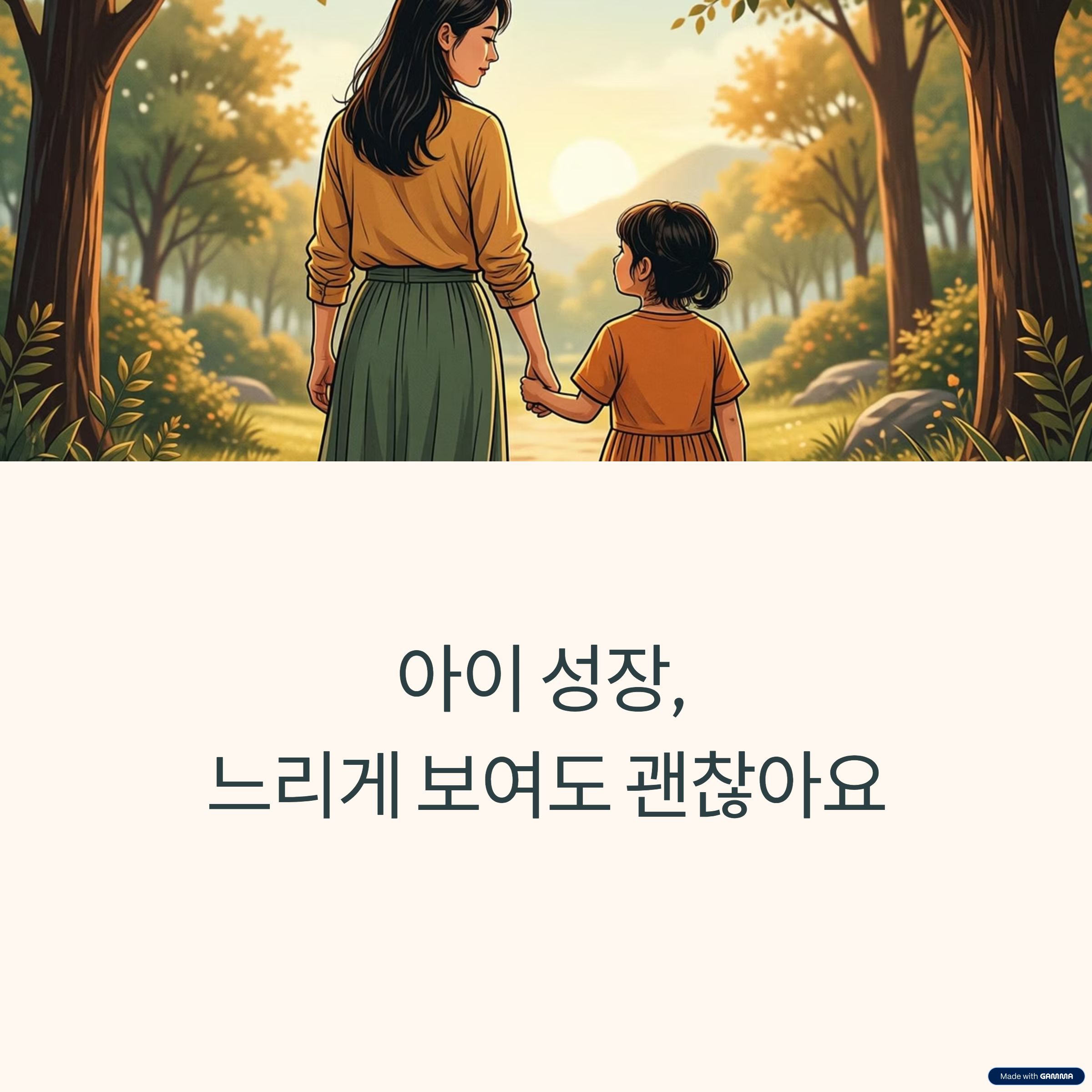 아이성장 관련