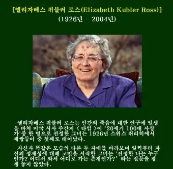 퀴블러로스 죽음 5단계 이론 문제 심리_19