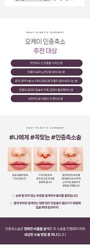 인중 축소 수술