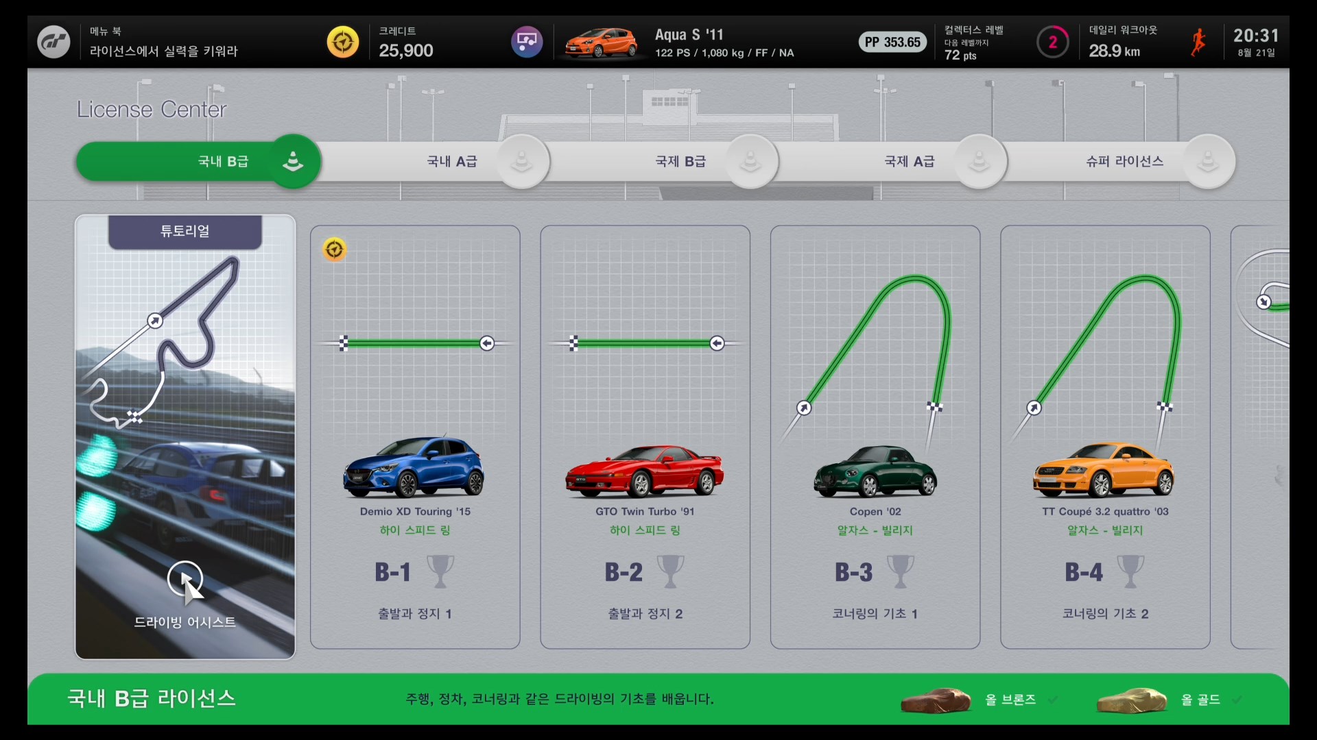 그란투리스모7 - 라이선스 내부