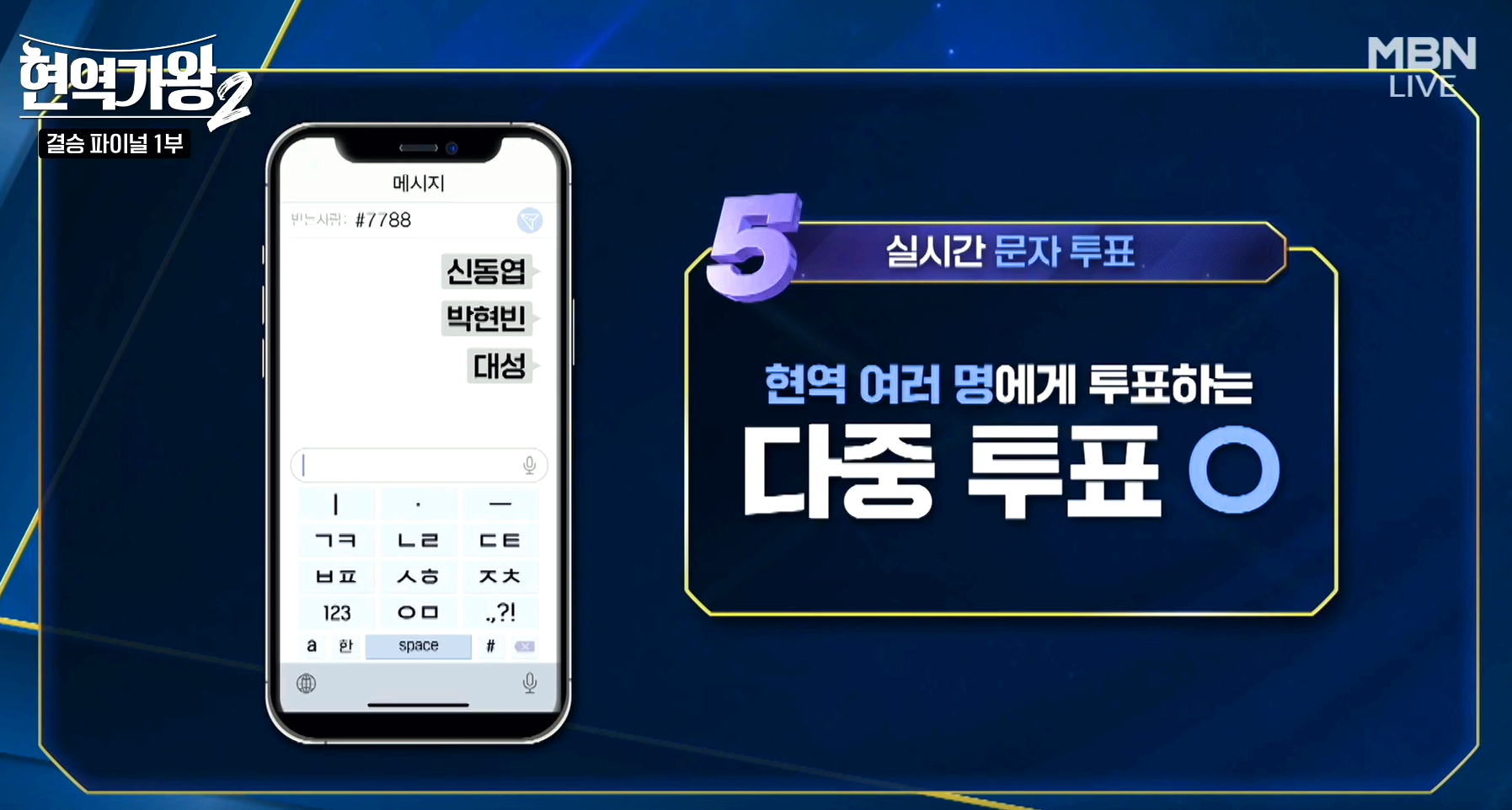 현역가왕 2 결승전