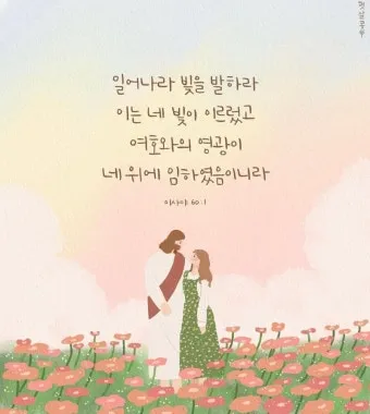 성경 말씀 구절 찾기 좋은 성경말씀 모음_7