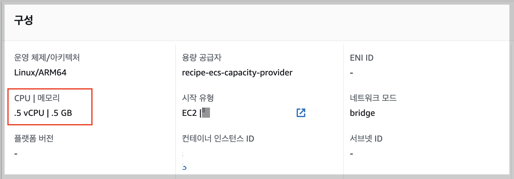 태스크 정의 구성