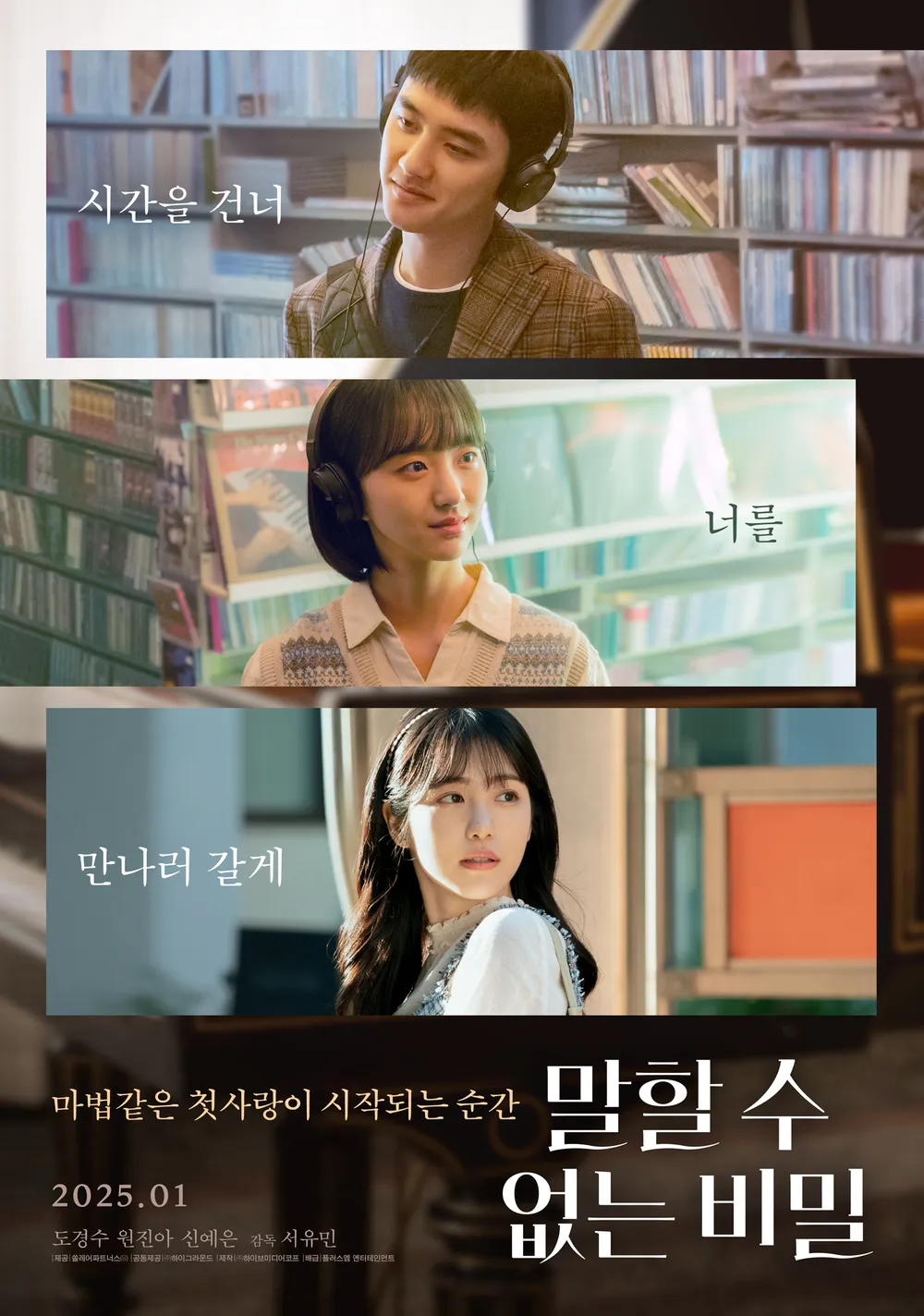 이 사진은 1월28일 개봉 예정인 말할 수 없는 비밀 의 영화 포스터 입니다.