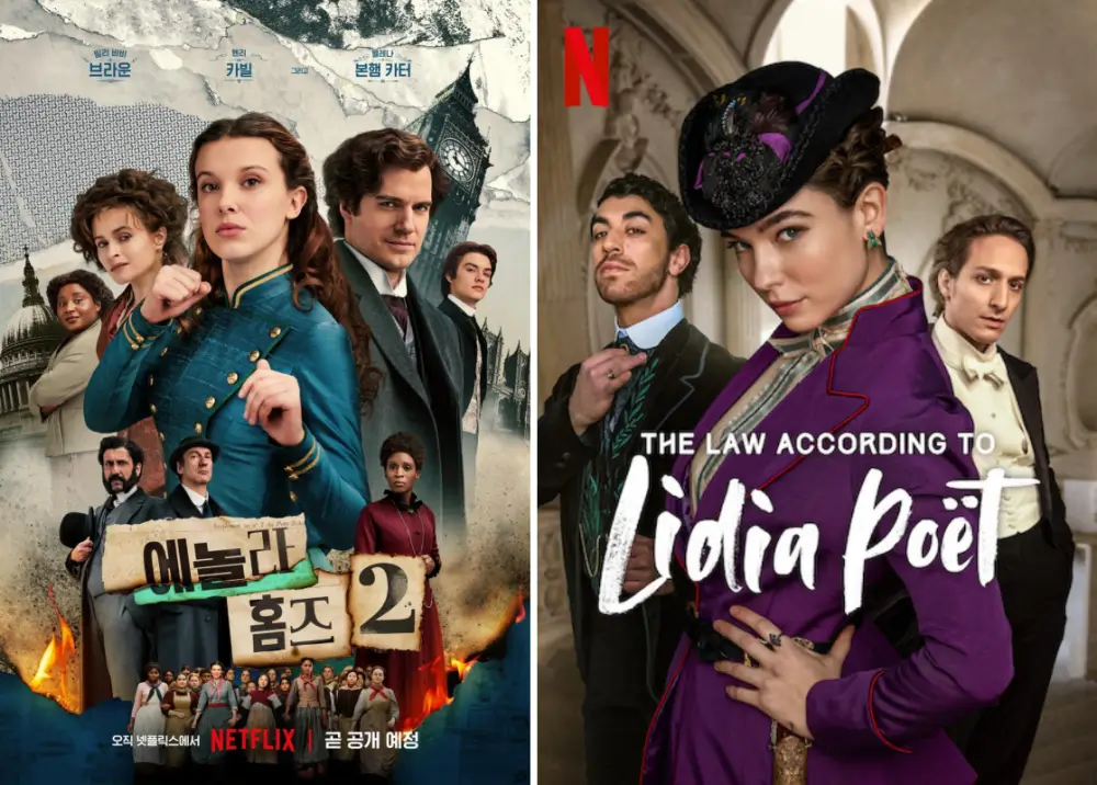 에놀라 홈즈2와 리디아 포에트의 법 포스터