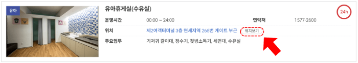 인천-공항-수유실-키즈카페-키즈존-위치-무료-이용-방법-주의-사항-1-터미널-2-터미널