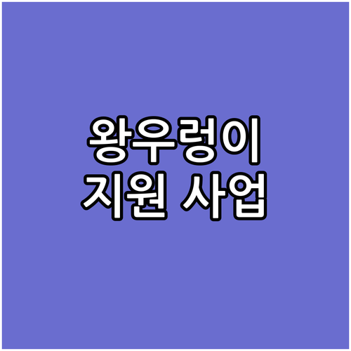 2025 전라남도 왕우렁이 지원 사업..