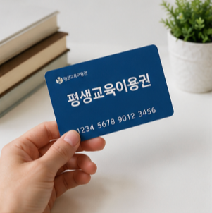 어떤 교육을 받을 수 있을까