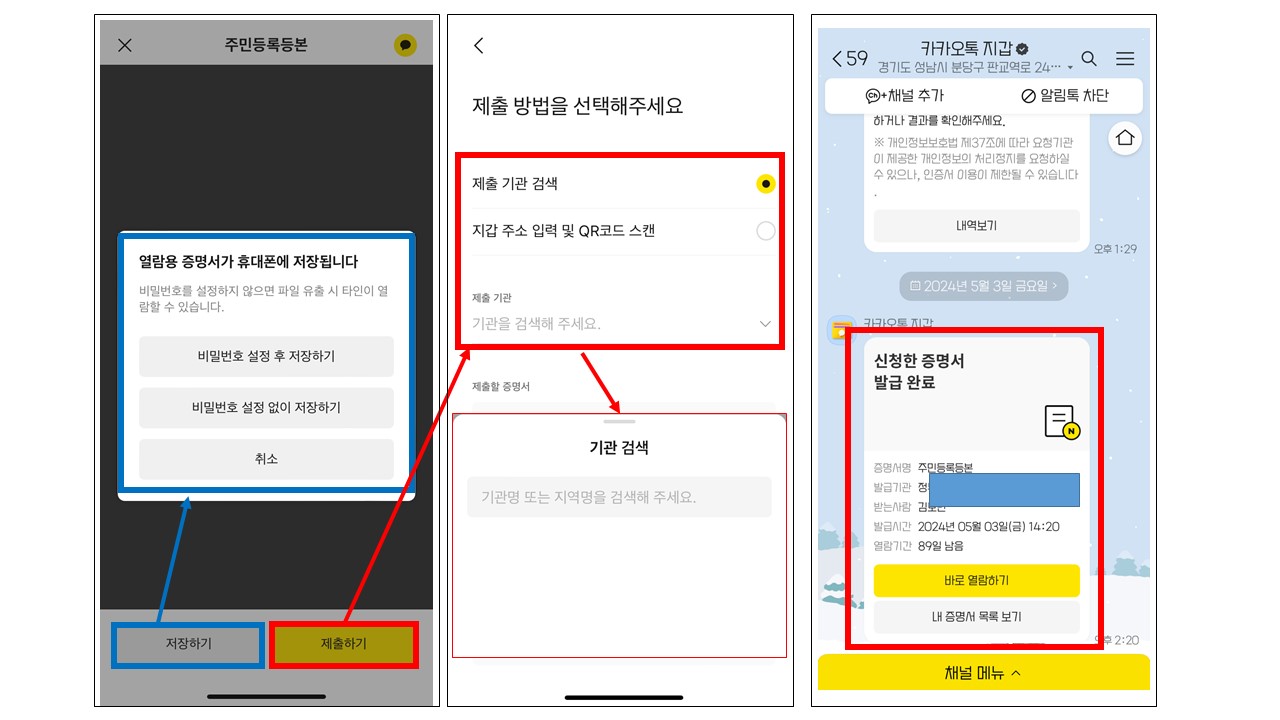 민원 24 주민등록등본, 등본 인터넷발급 4