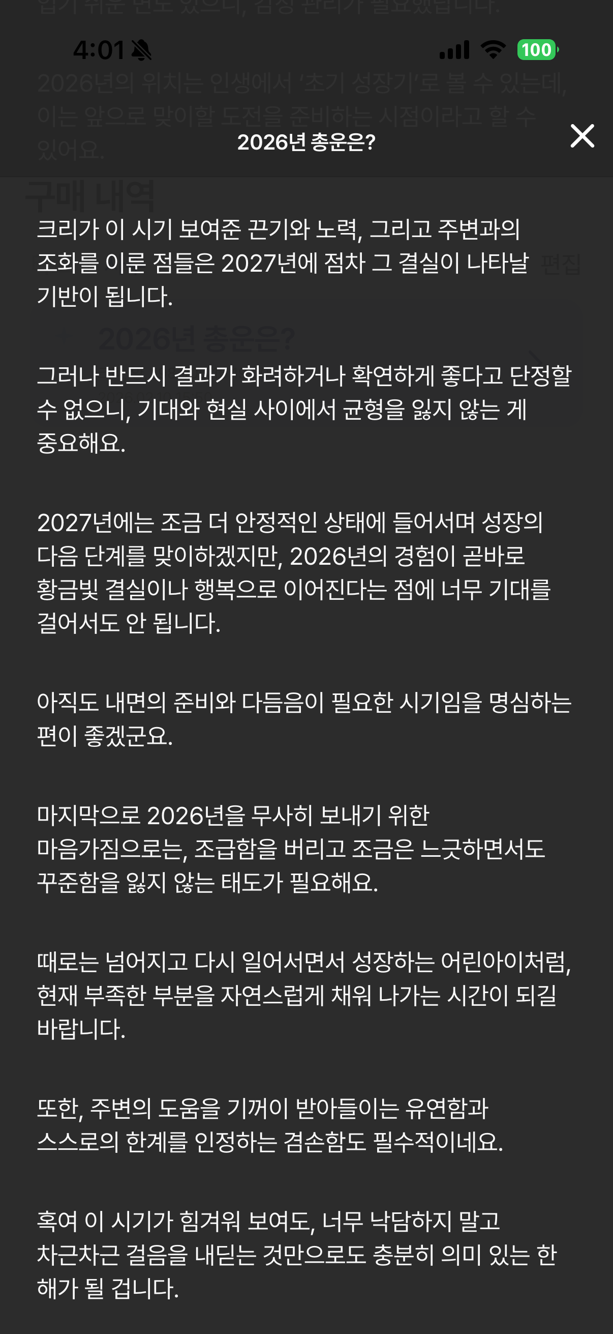 포스텔러 AI 상담소 사주 결과