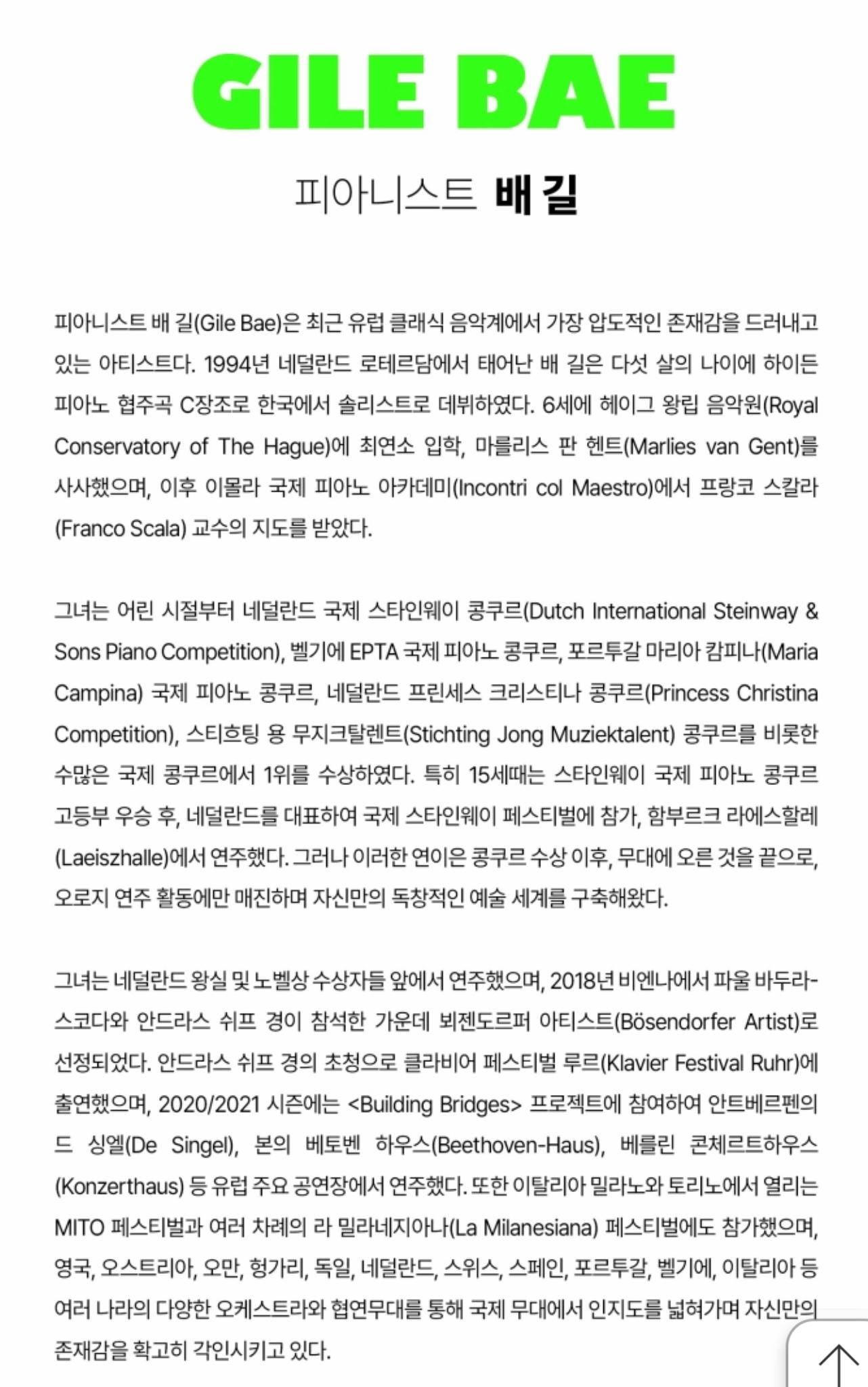 피아니스트 배길