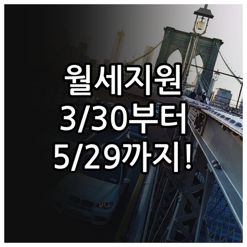 횡성군 청년월세지원 신청 기간 3월 ..
