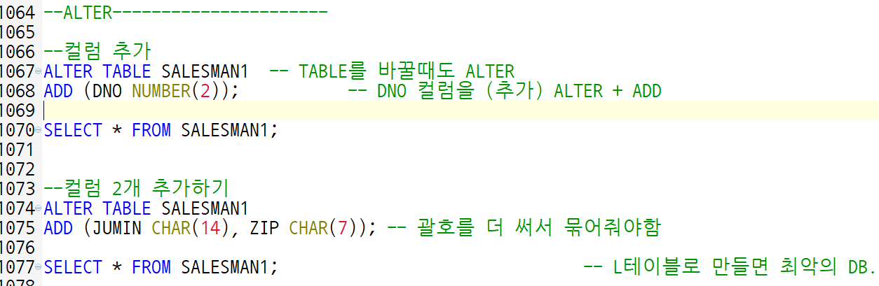ALTER : 테이블 변경