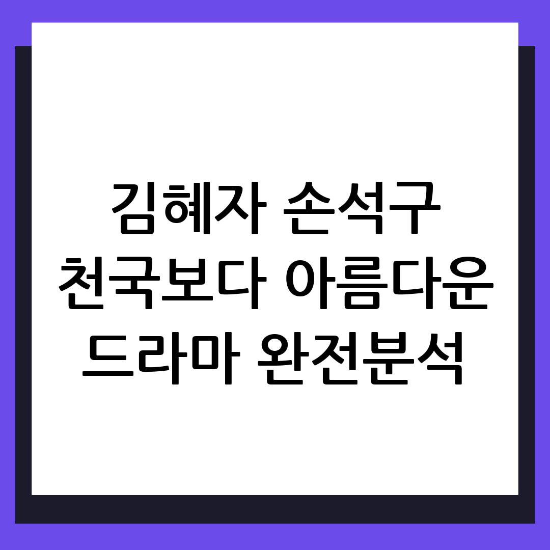 천국보다 아름다운