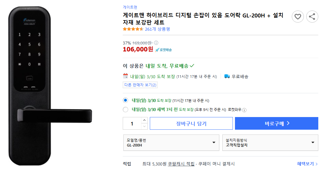 게이트맨-하이브리드-디지털-손잡이-있음-도어락-GL-200H-+-설치자재-보강판-세트