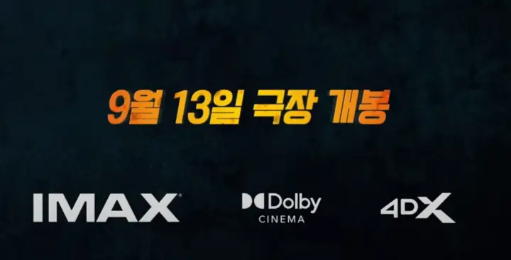 베테랑2 출연진 빌런 9월 13일