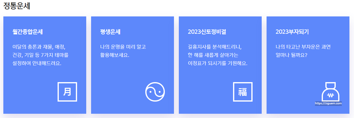 2024 신년운세