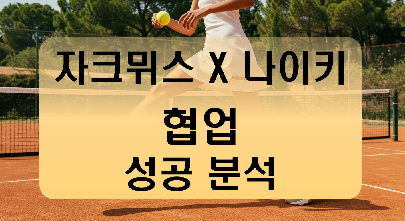 자크뮈스&나이키_썸네일