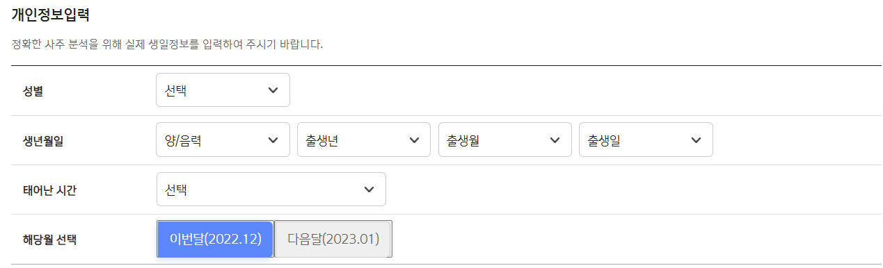 신년운세