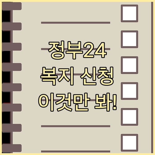 정부24 로그인 오류, 복지감면 신청..