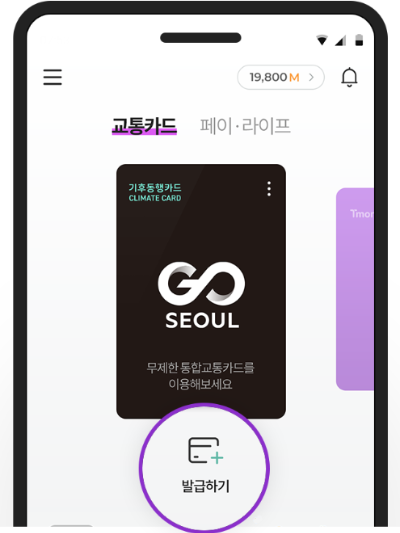 기후동행카드 발급