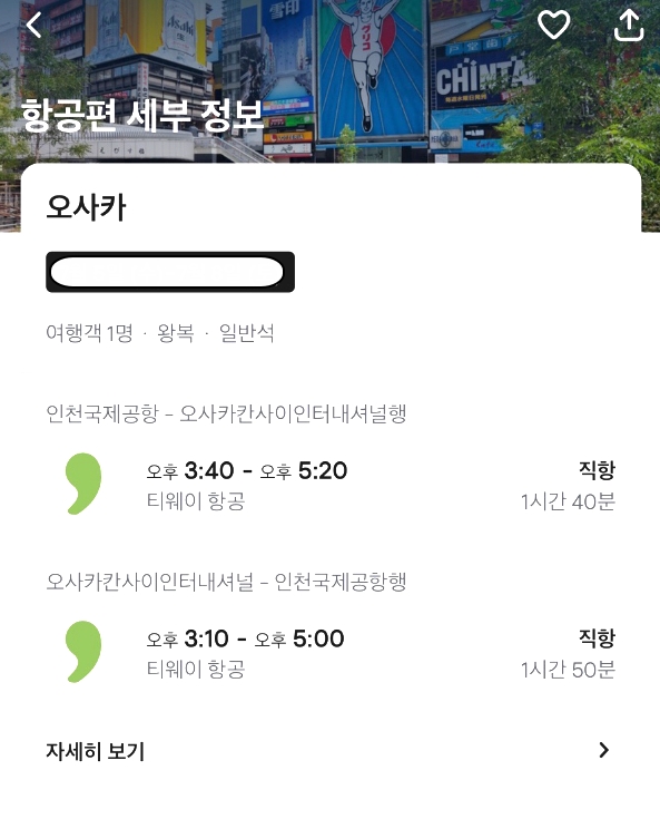 항공권-싸게사는-법