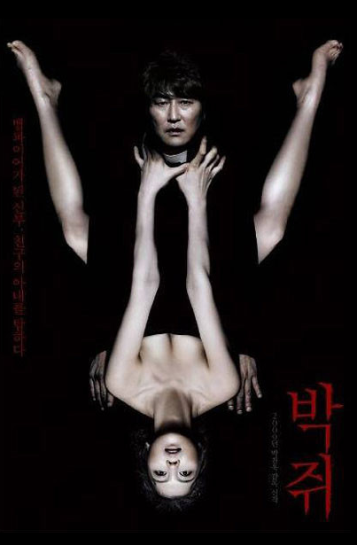 박쥐 포스터