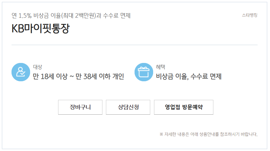 파킹통장 금리비교 시중은행별 정리 2025
