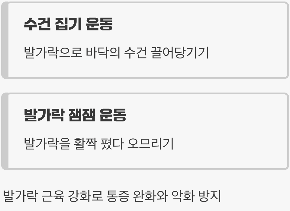 발가락의 힘을 깨우는 '발가락 운동'