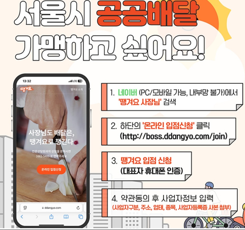 서울 배달전용상품권 30% 할인 혜택! 땡겨요 할인