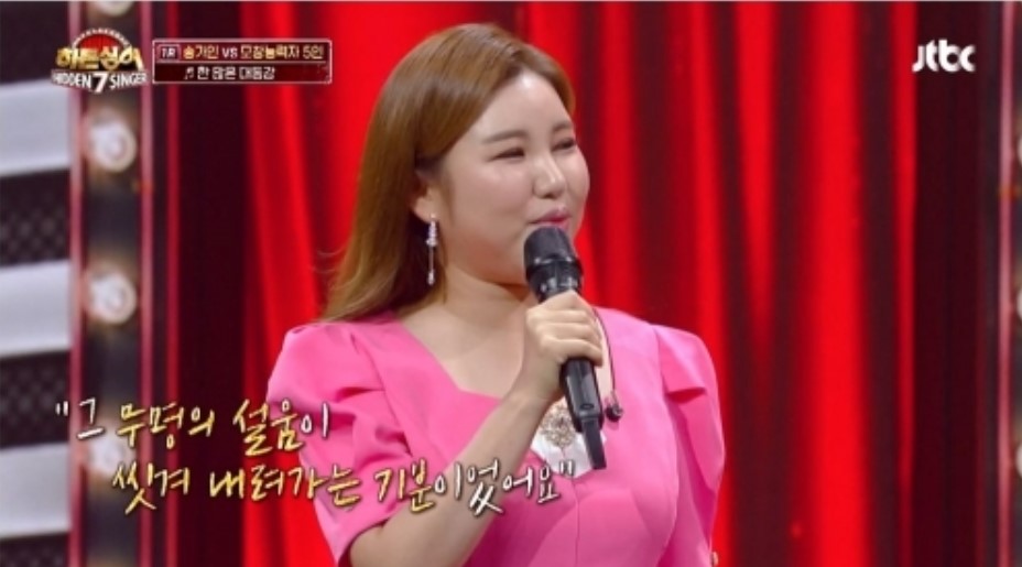 히든싱어송가인