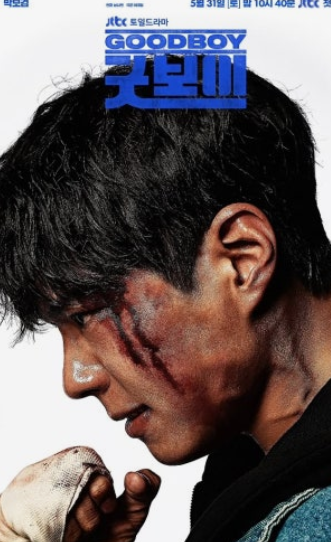 굿보이 리뷰