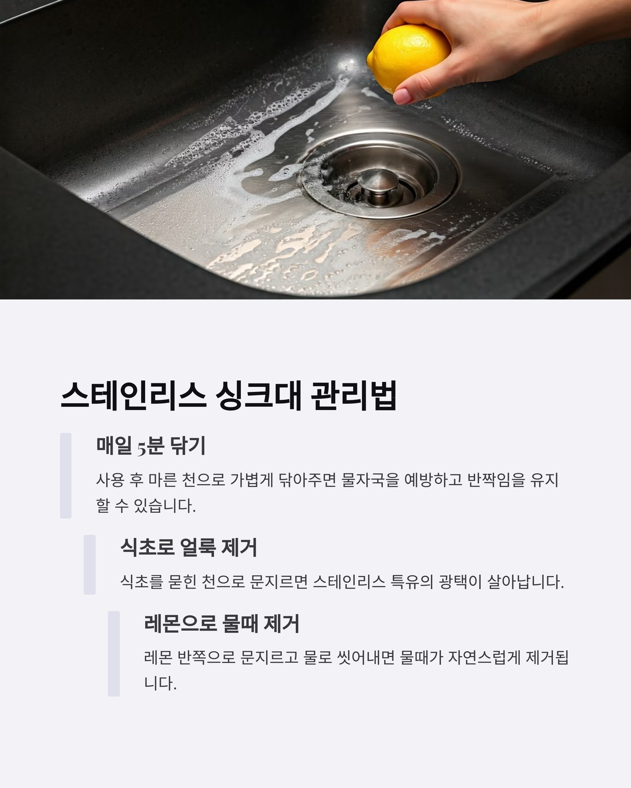 주방청소 스테인리스 싱크대 관리법