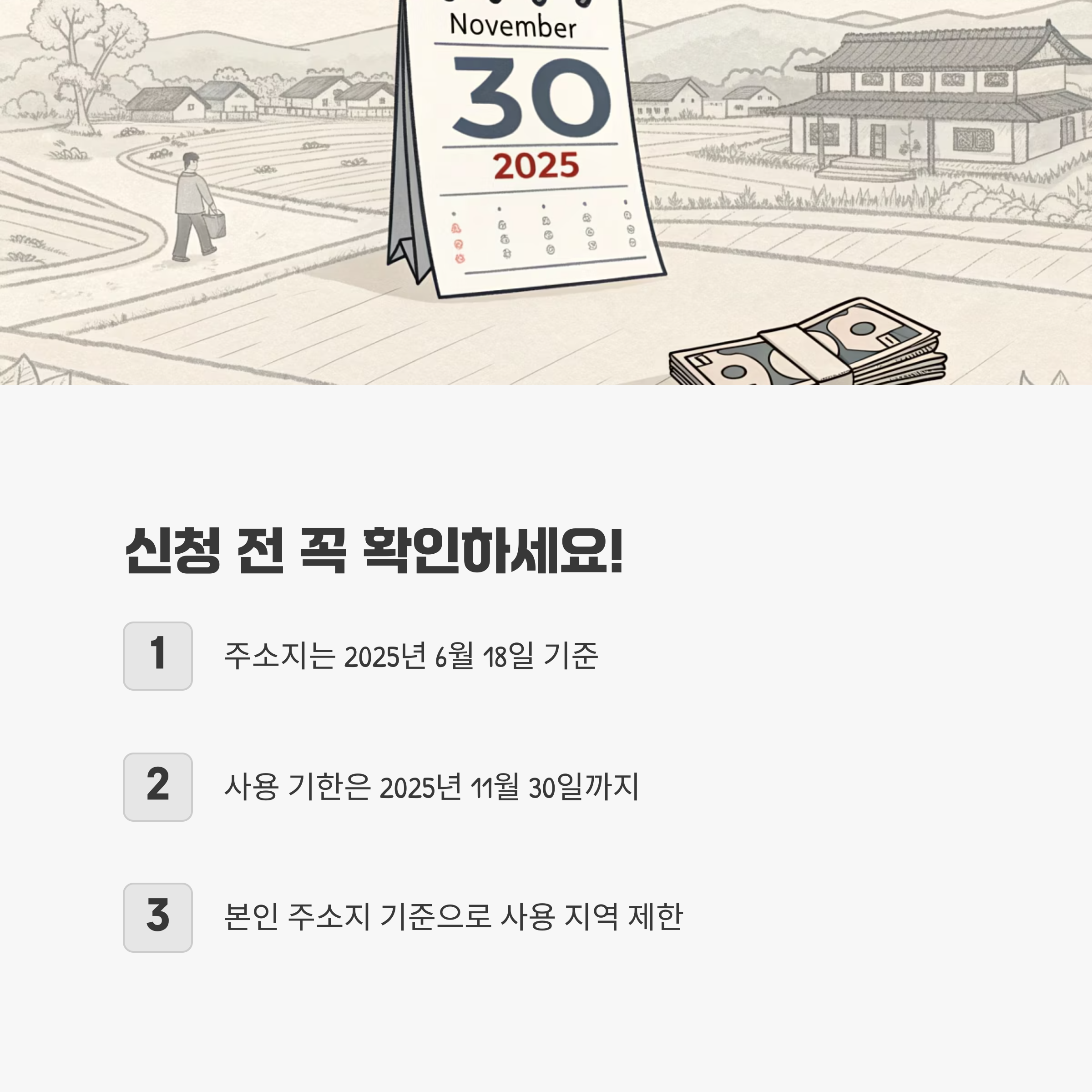 신청 전 꼭 확인하세요!