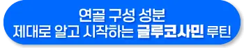 글루코사민 효능, 복용법, 주의사항