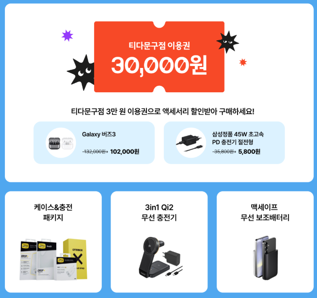 T다이렉트-S25-구매혜택