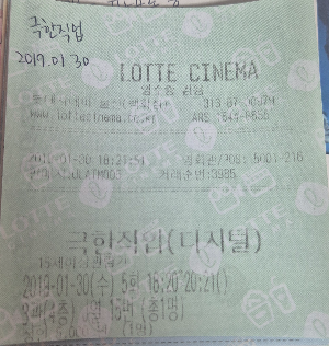 영화 극한직업 영화관 티켓.