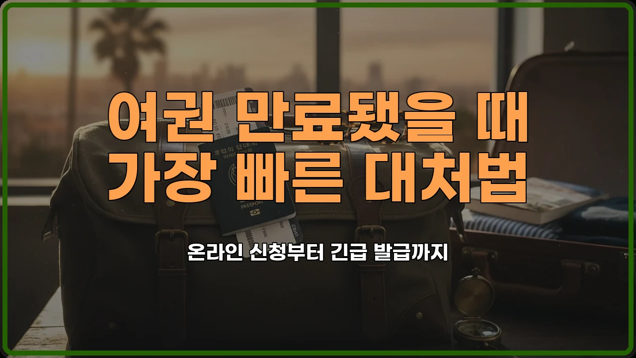 해외여행준비