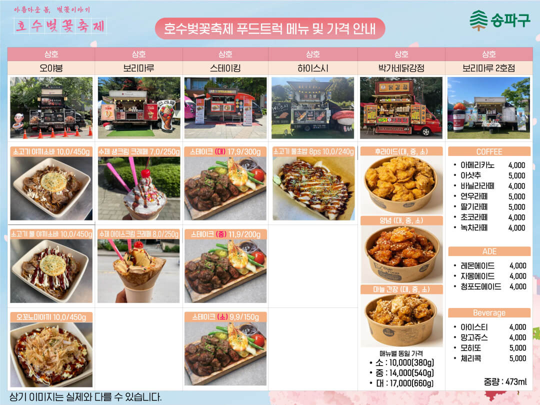 호수 벚꽃 축제 푸드트럭