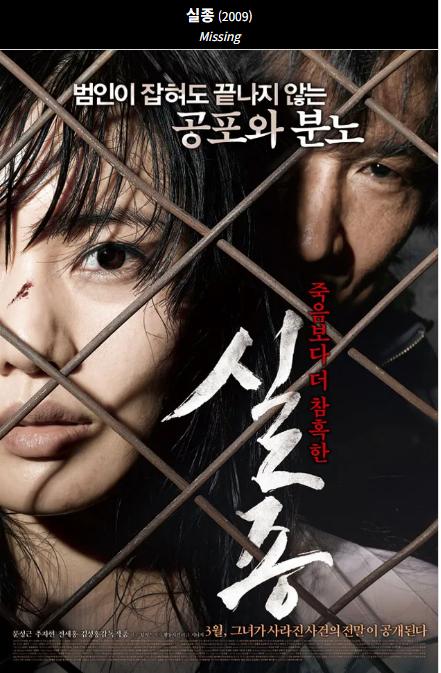 실종(2009) 포스터 사진