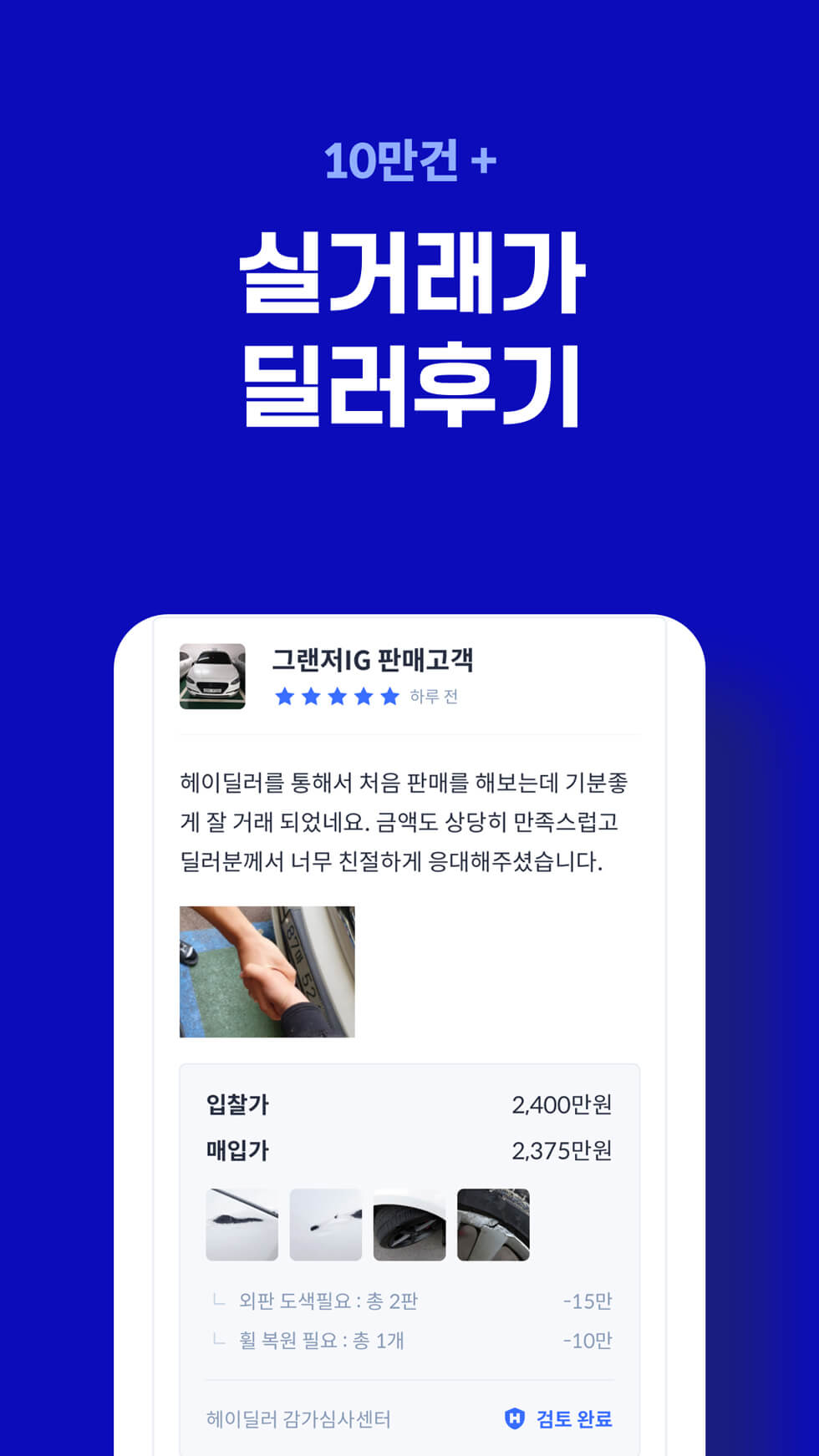 중고차 직거래 사이트 추천 - 헤이딜러, 어플 화면2
