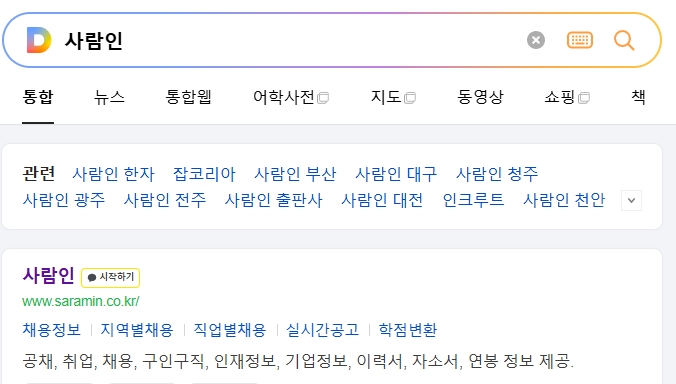 취업 사이트 첫 화면 모습