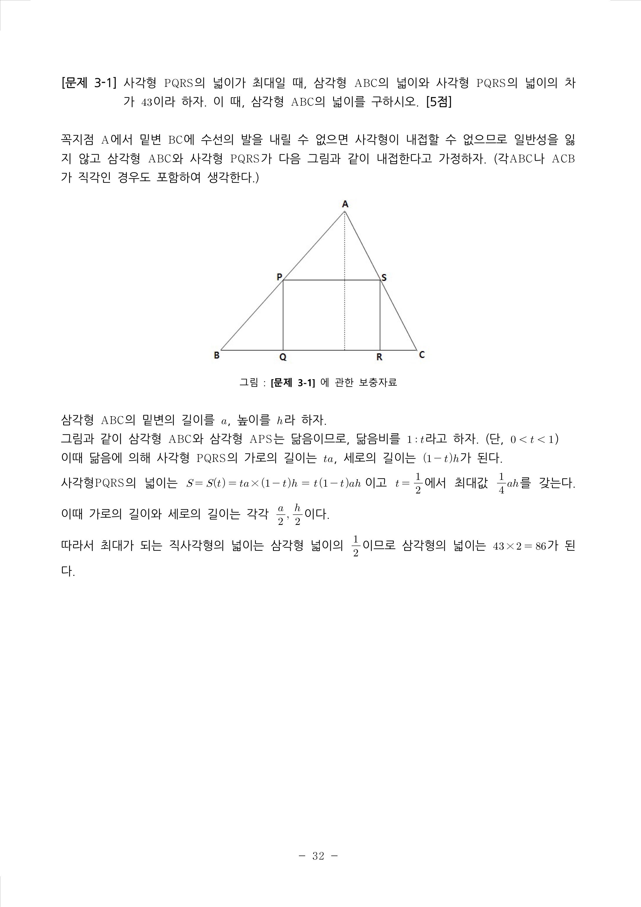 2021학년도-연세대학교-논술시험-자연계열2-수학-오후-해설-3