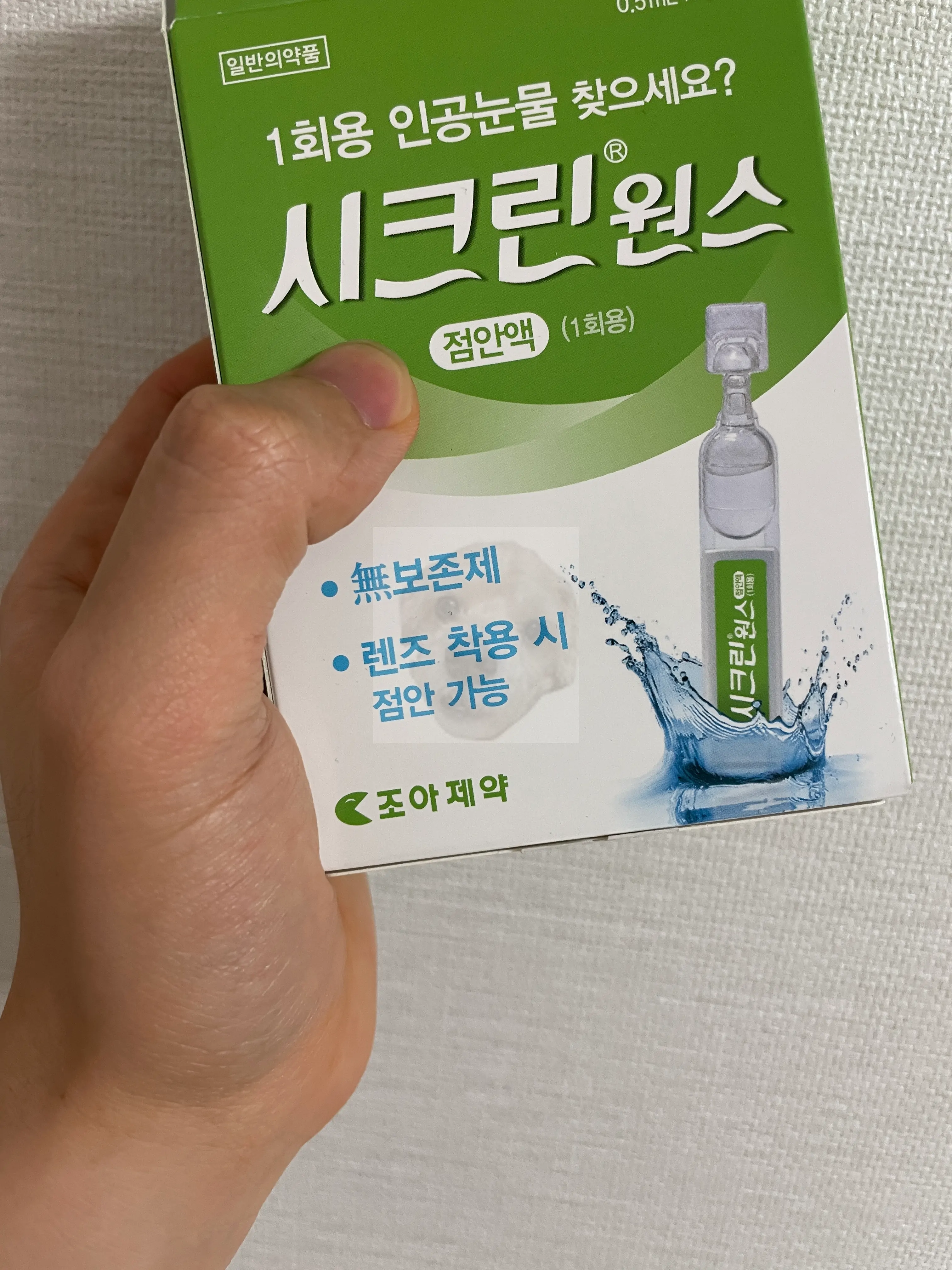 우리가 약국에서 산 인공눈물 사진