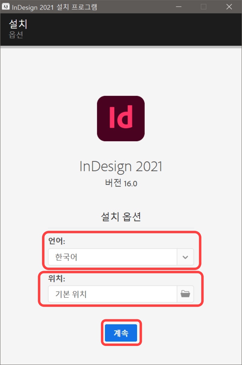 인디자인 2021 다운